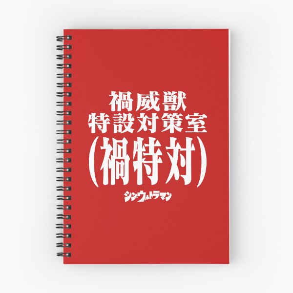 Item preview, Shin Ultraman  シン・ウルトラマン Shin Urutoraman 禍威獣特設対策室(禍特対) W designed and sold by JCBA.