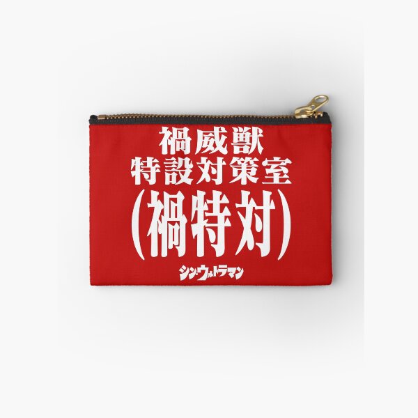 Item preview, Shin Ultraman  シン・ウルトラマン Shin Urutoraman 禍威獣特設対策室(禍特対) W designed and sold by JCBA.