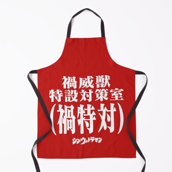 Item preview, Shin Ultraman シン・ウルトラマン Shin Urutoraman 禍威獣特設対策室(禍特対) W designed and sold by JCBA.