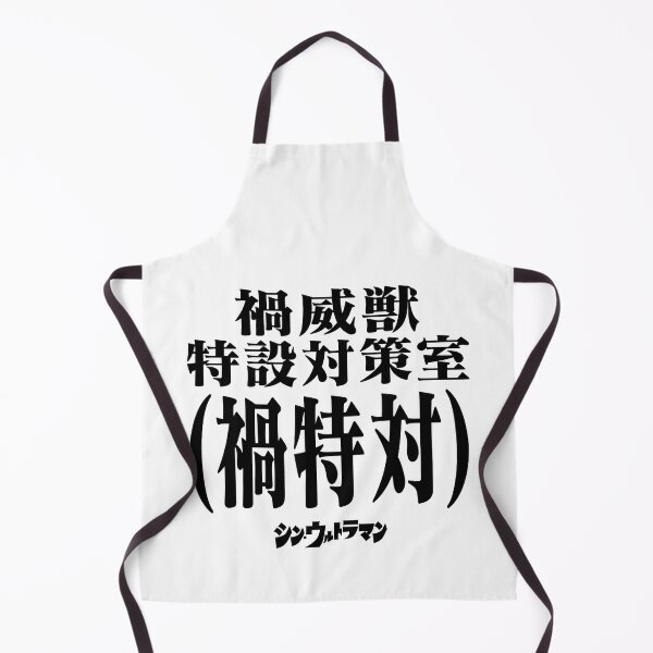 Item preview, Shin Ultraman シン・ウルトラマン Shin Urutoraman 禍威獣特設対策室(禍特対) B designed and sold by JCBA.