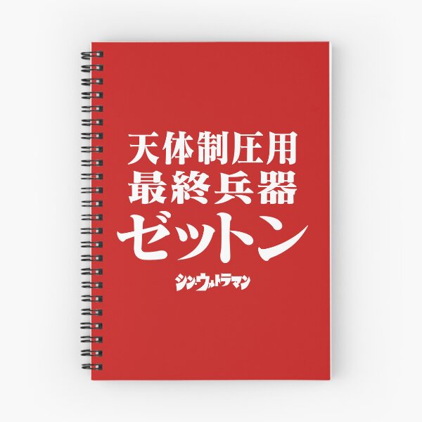 Item preview, Shin Ultraman  シン・ウルトラマン Shin Urutoraman 天体制圧用最終兵器ゼットン W designed and sold by JCBA.