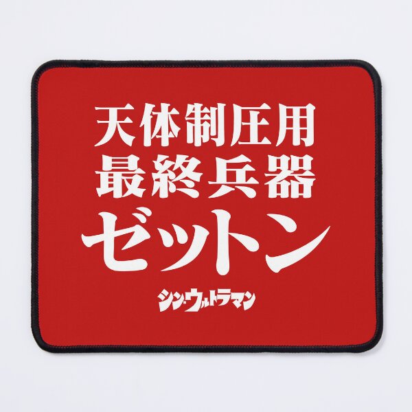 Item preview, Shin Ultraman シン・ウルトラマン Shin Urutoraman 天体制圧用最終兵器ゼットン W designed and sold by JCBA.