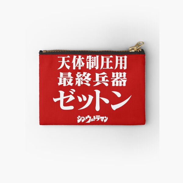Item preview, Shin Ultraman  シン・ウルトラマン Shin Urutoraman 天体制圧用最終兵器ゼットン W designed and sold by JCBA.