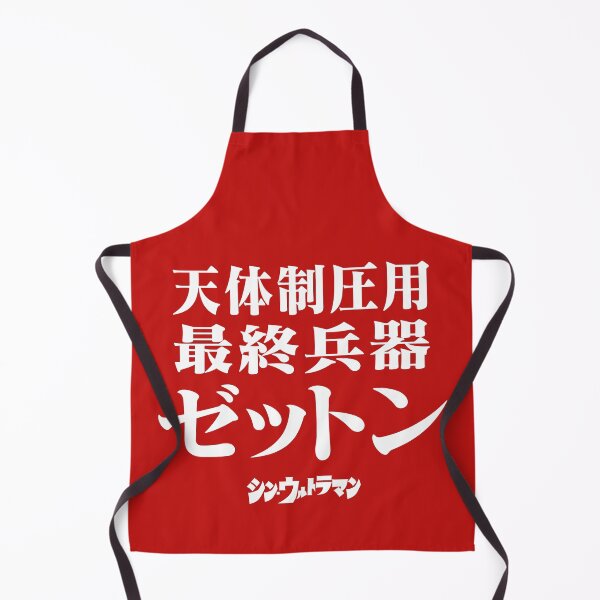 Item preview, Shin Ultraman シン・ウルトラマン Shin Urutoraman 天体制圧用最終兵器ゼットン W designed and sold by JCBA.
