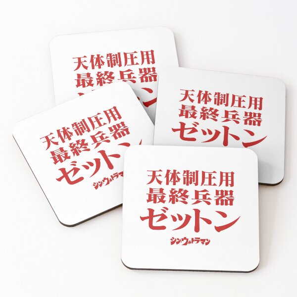 Item preview, Shin Ultraman  シン・ウルトラマン Shin Urutoraman 天体制圧用最終兵器ゼットン R designed and sold by JCBA.