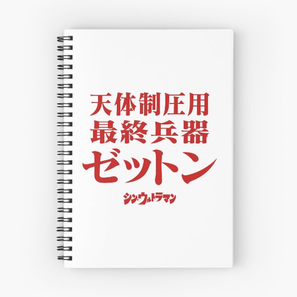 Item preview, Shin Ultraman  シン・ウルトラマン Shin Urutoraman 天体制圧用最終兵器ゼットン R designed and sold by JCBA.