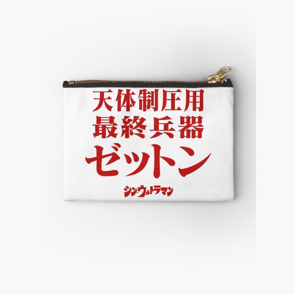 Item preview, Shin Ultraman  シン・ウルトラマン Shin Urutoraman 天体制圧用最終兵器ゼットン R designed and sold by JCBA.