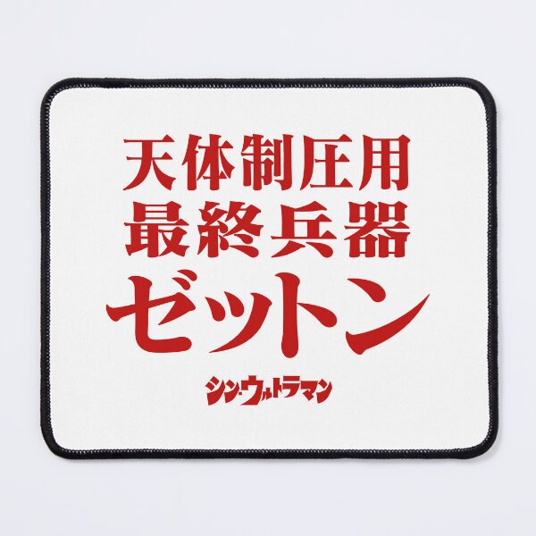 Item preview, Shin Ultraman  シン・ウルトラマン Shin Urutoraman 天体制圧用最終兵器ゼットン R designed and sold by JCBA.