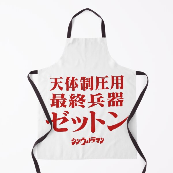 Item preview, Shin Ultraman シン・ウルトラマン Shin Urutoraman 天体制圧用最終兵器ゼットン R designed and sold by JCBA.