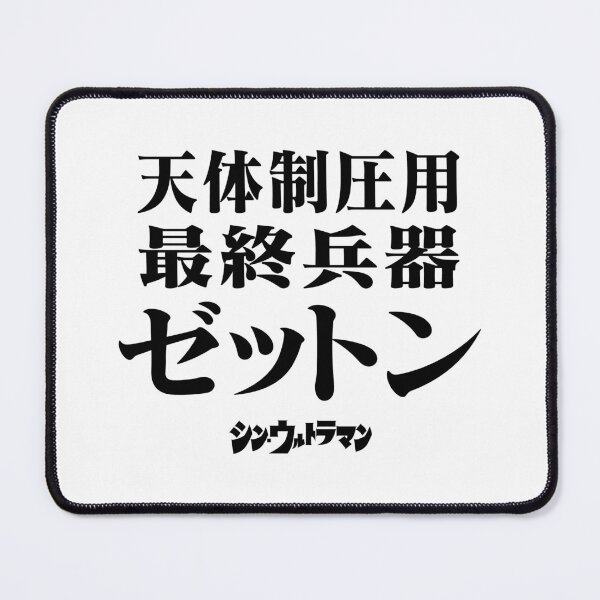 Item preview, Shin Ultraman  シン・ウルトラマン Shin Urutoraman 天体制圧用最終兵器ゼットン B designed and sold by JCBA.