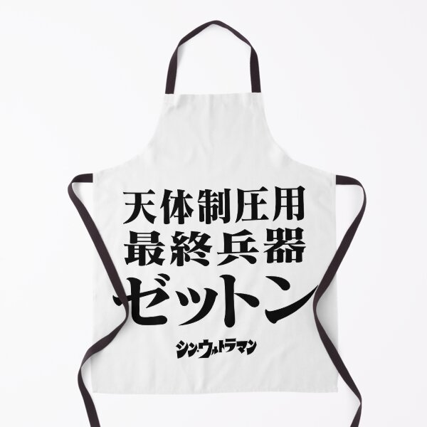 Item preview, Shin Ultraman シン・ウルトラマン Shin Urutoraman 天体制圧用最終兵器ゼットン B designed and sold by JCBA.