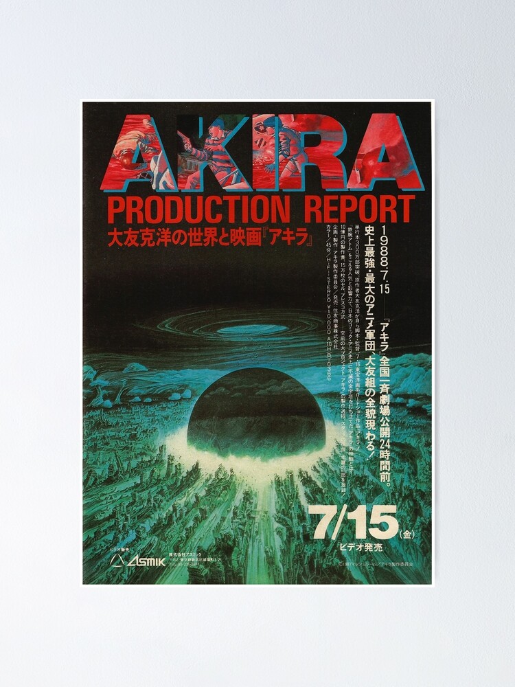 第6巻表紙 額装 1000 Editions AKIRA POSTER Akira Anime Poster - アキラ 1988 Alternative Design - High