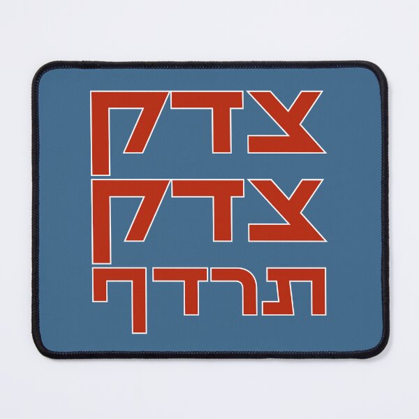 Item preview, Hebrew >Tzedek Tzedek Tirdof< Pursue Justice - Torah Quote designed and sold by Amber Dove Studio.