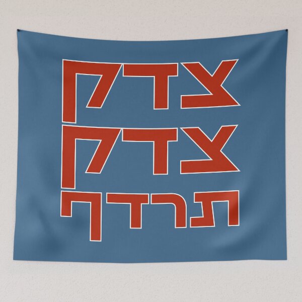 Item preview, Hebrew >Tzedek Tzedek Tirdof< Pursue Justice - Torah Quote designed and sold by Amber Dove Studio.