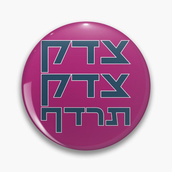 Item preview, Hebrew >Tzedek Tzedek Tirdof< Pursue Justice - Torah Quote Navy Blue designed and sold by Amber Dove Studio.