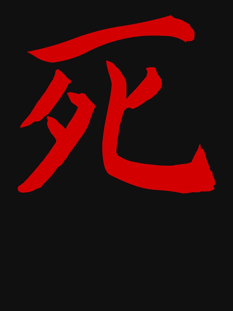 "Death Shirt (Symbol means Death in Japanese)" T-shirt by JaneFlame