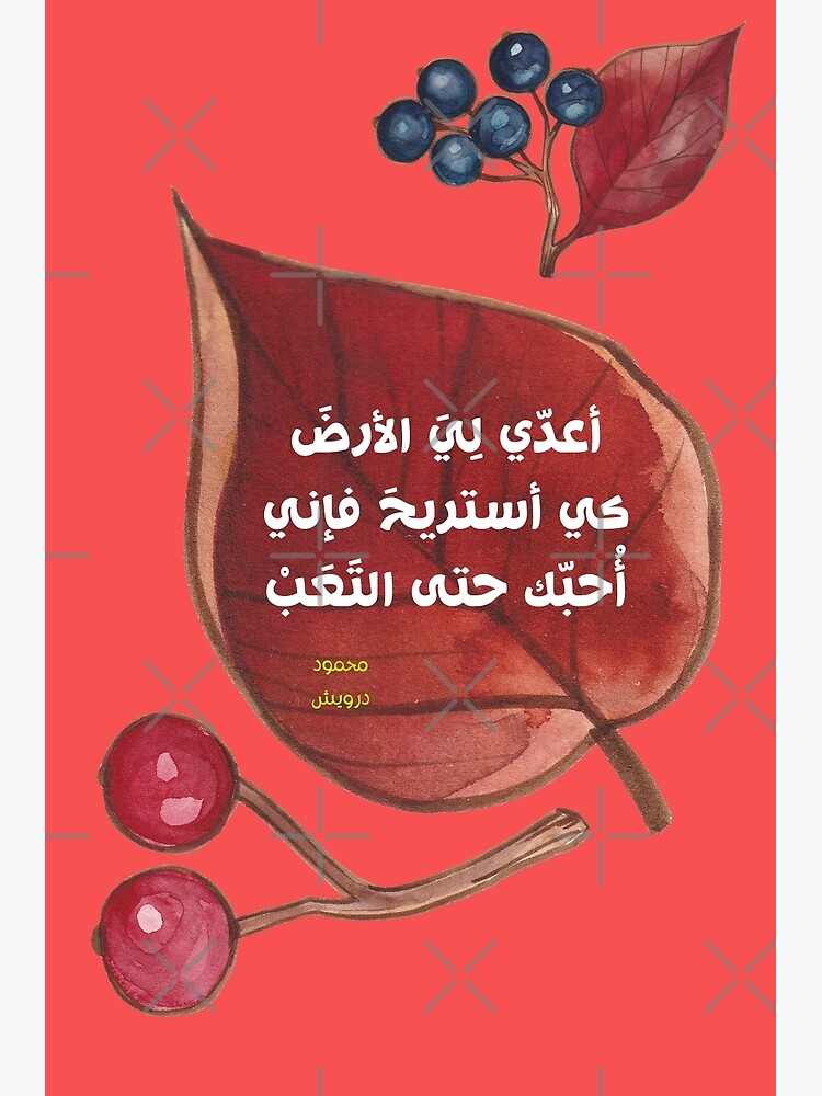  mahmoud darwish love poem 