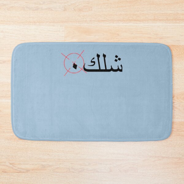 Item preview, Conception D&X27;Écriture Arabe Sik  designed and sold by MarieUrban.