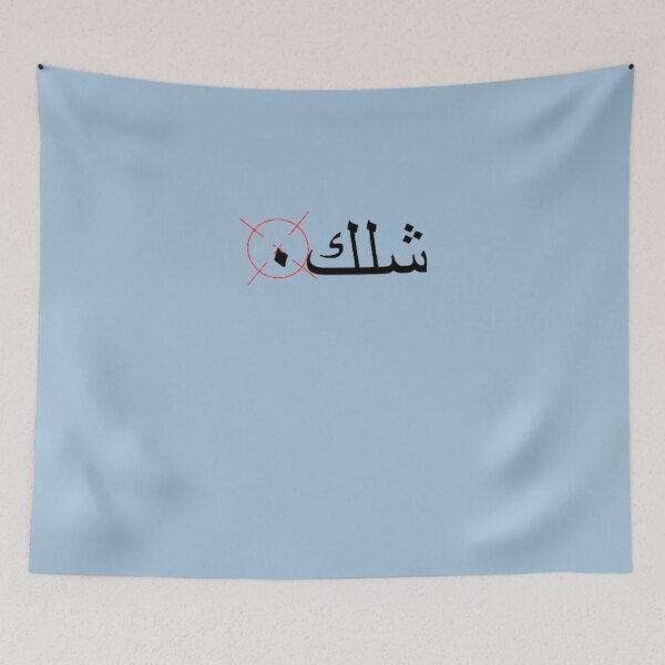 Item preview, Conception D&X27;Écriture Arabe Sik  designed and sold by MarieUrban.