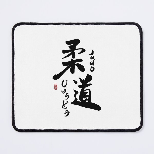 Item preview, Vintage Judo Japanese Kanji Calligraphy designed and sold by Trostberger.