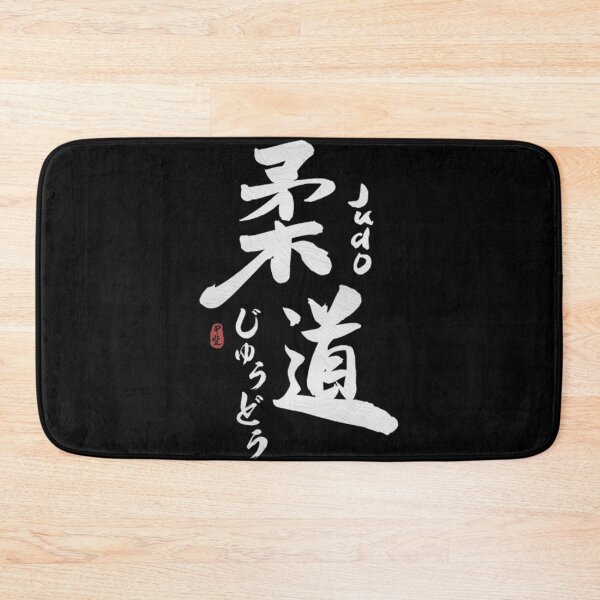 Item preview, Vintage White Judo Japanese Kanji Calligraphy designed and sold by Trostberger.