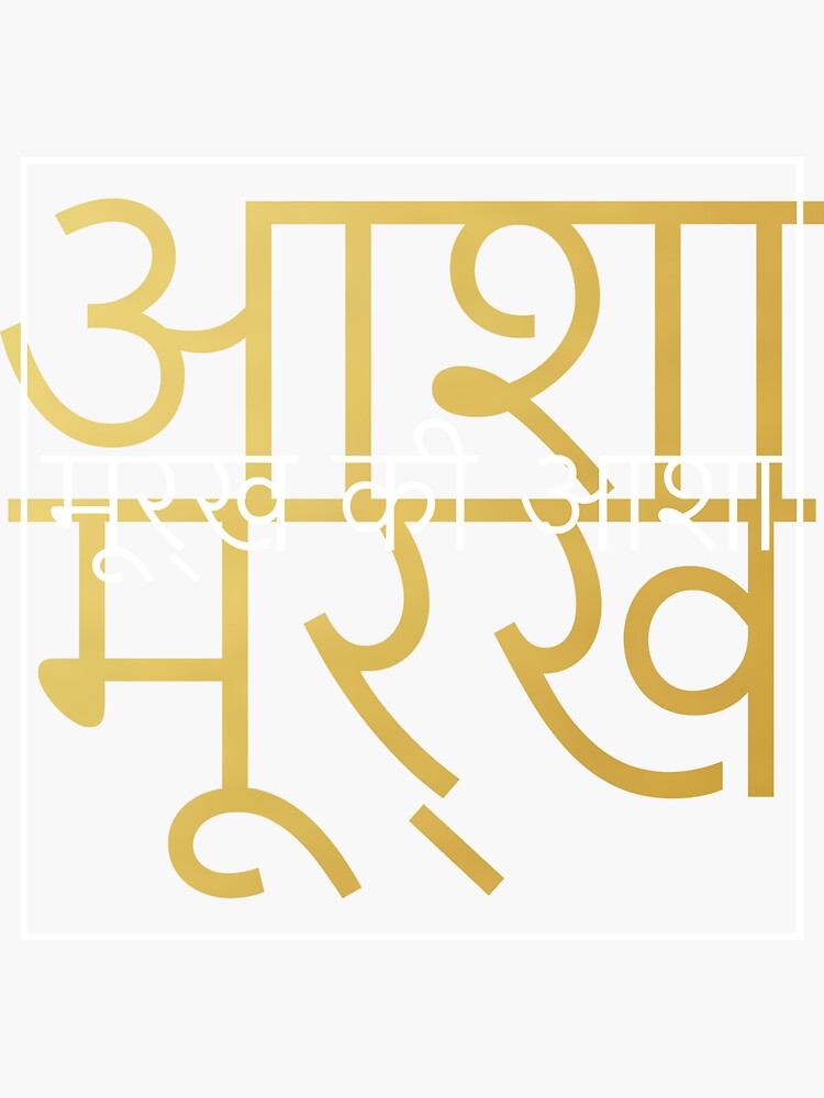 "Hindi" Sticker for Sale by PMundy Redbubble