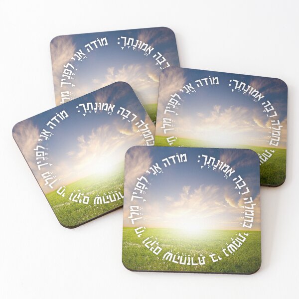 Item preview, Modeh Ani Morning Hebrew Prayer for Jewish Children designed and sold by Amber Dove Studio.