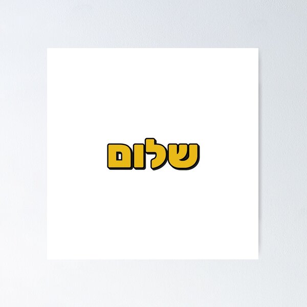 Shalom Text Design Shalom is a Hebrew Word Meaning Peace, Hello