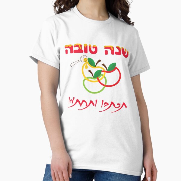 Aperçu de l'œuvre Roch Hachana, Shana Tova créée et vendue par TeyMank.