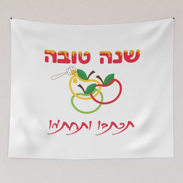 Item preview, Rosh Hashanah, Shana Tova designed and sold by TeyMank.
