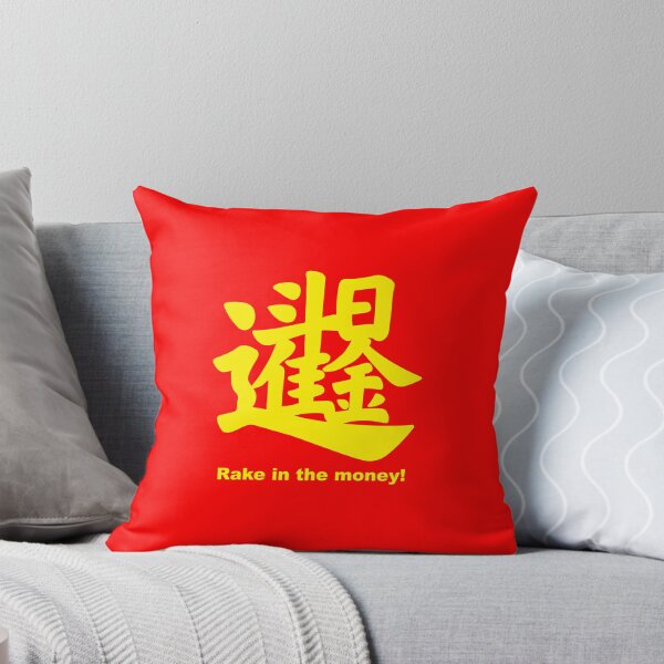 Item preview, 日進斗金 Rake in the money. designed and sold by southape.