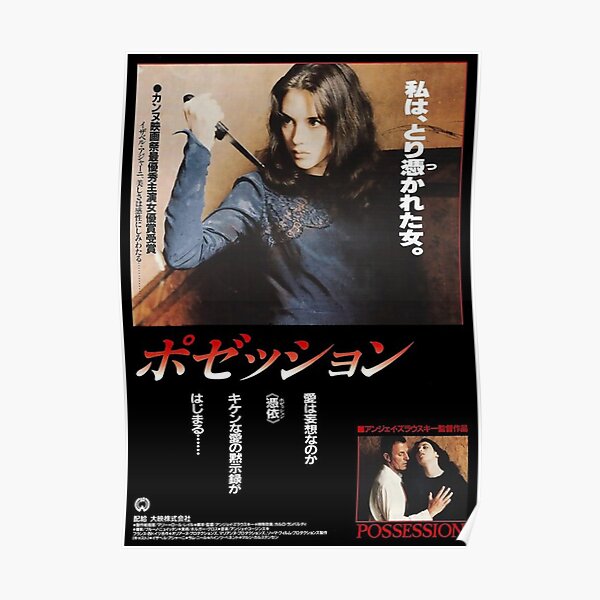 "Possession (1981) Japanese Horror Movie" Poster for Sale by