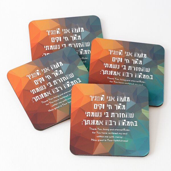 Item preview, Hebrew Modeh/Modah Ani - Jewish Morning Prayer Colorful Geometrical Background designed and sold by Amber Dove Studio.