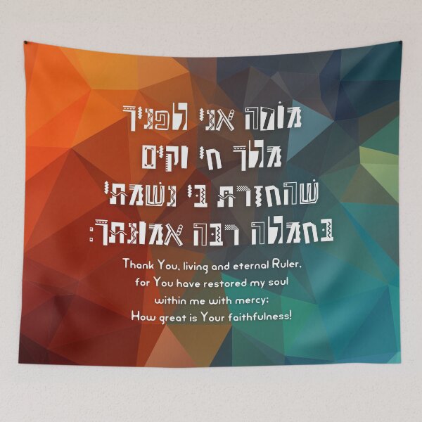 Item preview, Hebrew Modeh/Modah Ani - Jewish Morning Prayer Colorful Geometrical Background designed and sold by Amber Dove Studio.