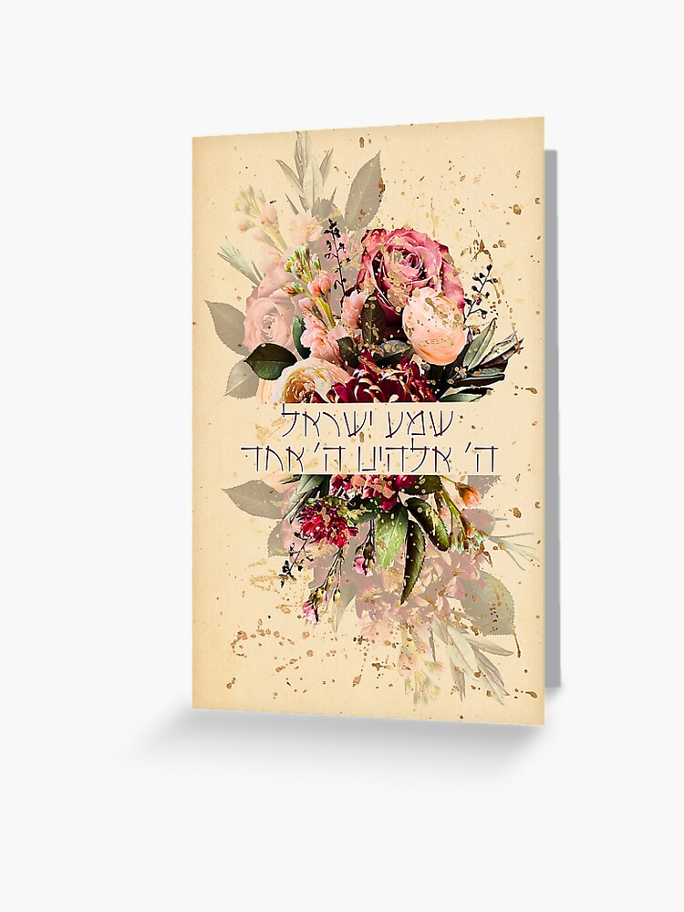 Hebrew Shema Israel - Jewish Prayer - Torah/Bible Quote Greeting Card for  Sale by JMMJudaica