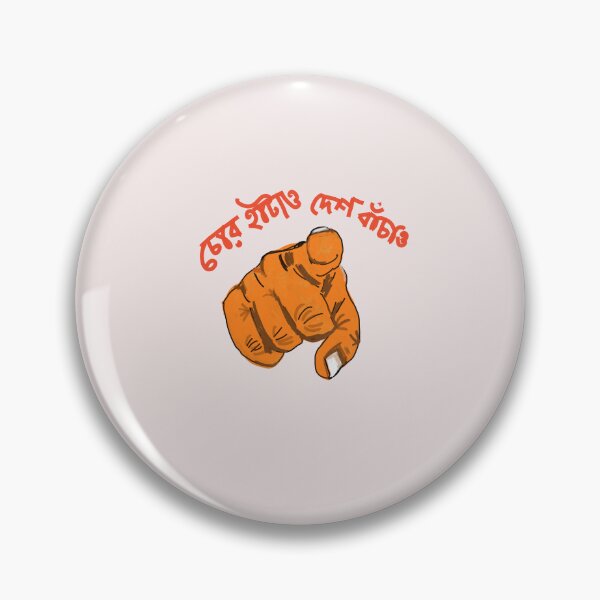 Item preview, Drive away the thief and save the country writen in bengali  designed and sold by KARTICK DUTTA.