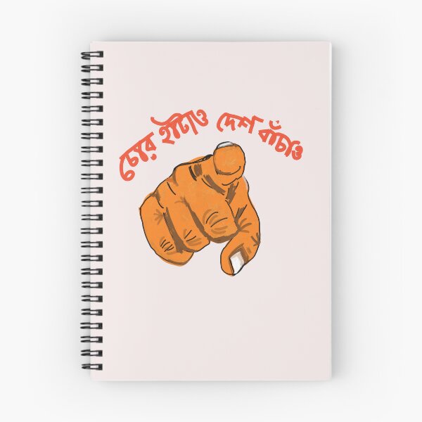Item preview, Drive away the thief and save the country writen in bengali  designed and sold by KARTICK DUTTA.