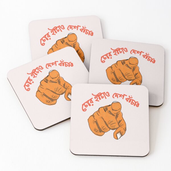 Item preview, Drive away the thief and save the country writen in bengali  designed and sold by KARTICK DUTTA.