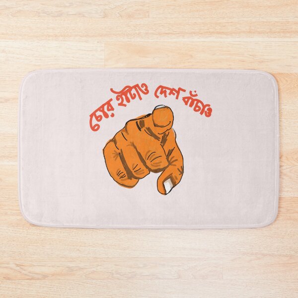 Item preview, Drive away the thief and save the country writen in bengali  designed and sold by KARTICK DUTTA.