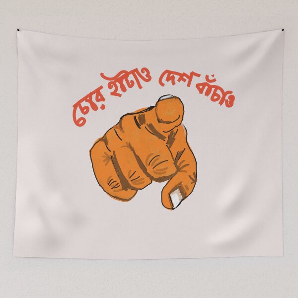 Item preview, Drive away the thief and save the country writen in bengali  designed and sold by KARTICK DUTTA.
