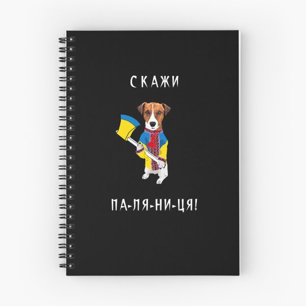 Item preview, Catchword To Verify Ukrainianness Dog Patron Say Palyanitsa designed and sold by Aide.