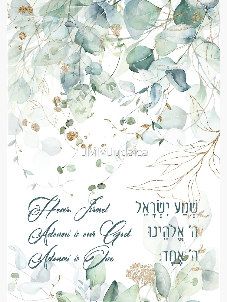 Hebrew Shema Israel - Jewish Prayer - Torah/Bible Quote Greeting