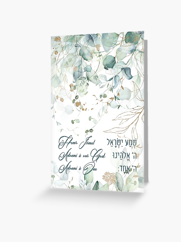 Shema Israel in Hebrew & English - Jewish Prayer Floral Art Mounted Print  for Sale by JMMJudaica