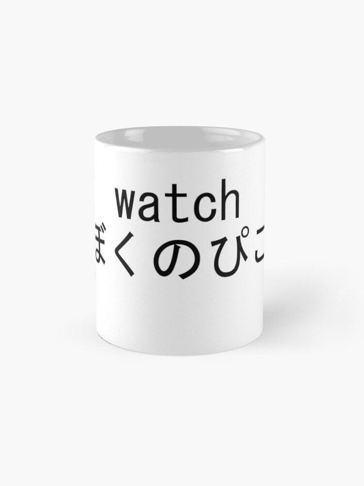 Boku No Pico Site Pour Regarder Mug « Regarder Boku no Pico », par SoybeanBro | Redbubble