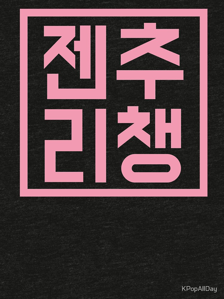 Jenchoolichaeng Hangul Blackpink Pink Lettering T Shirt By Kpopallday Redbubble