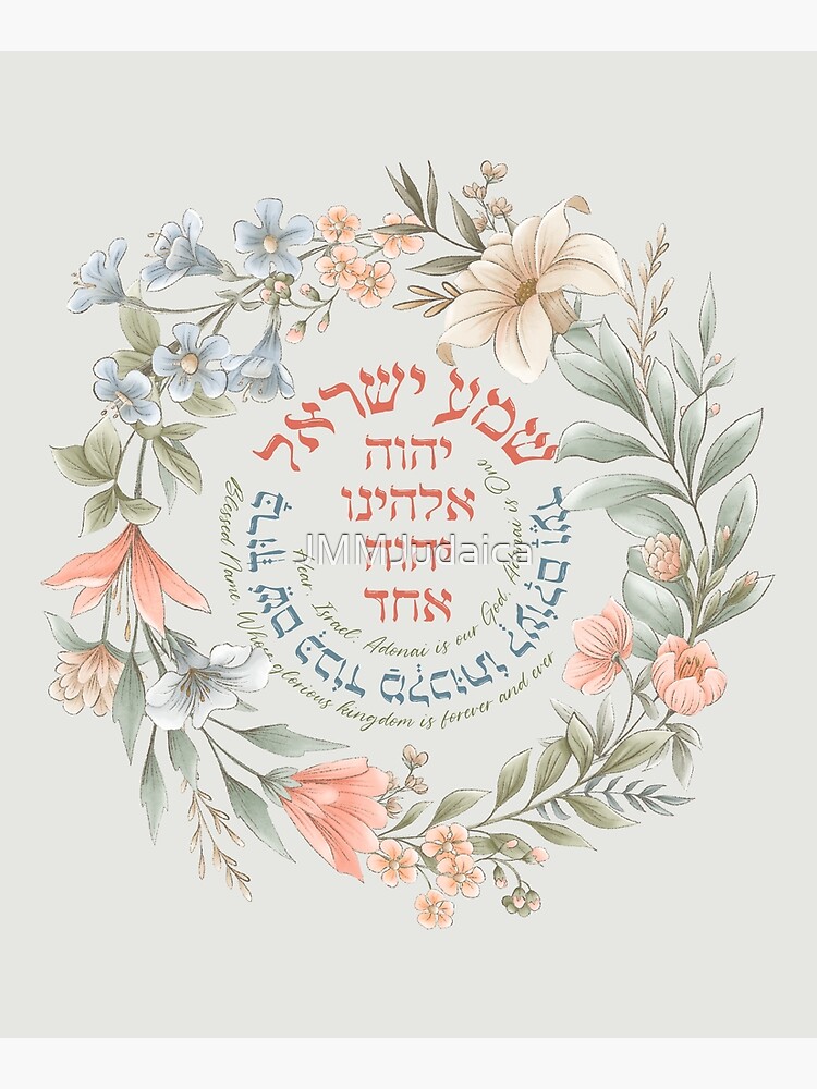 Shema Israel in Hebrew & English - Jewish Prayer Floral Art