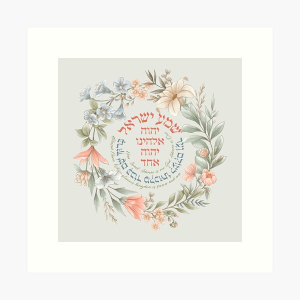 Item preview, Hebrew Shema Israel - Jewish Prayer with Flowers designed and sold by JMMJudaica.