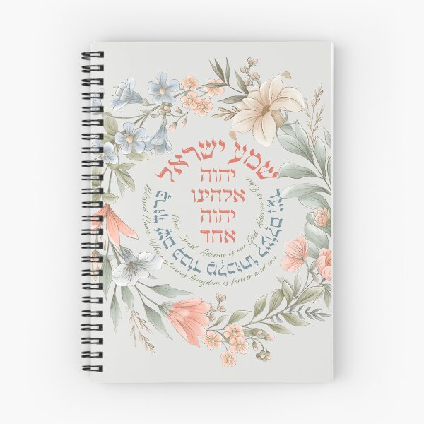 Item preview, Hebrew Shema Israel - Jewish Prayer with Flowers designed and sold by Amber Dove Studio.