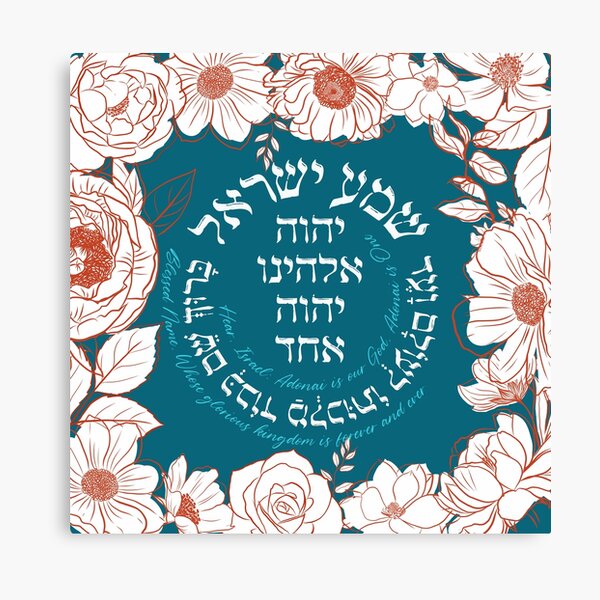 Shema Israel Hebrew Blessing Art Print for Home and Office. 