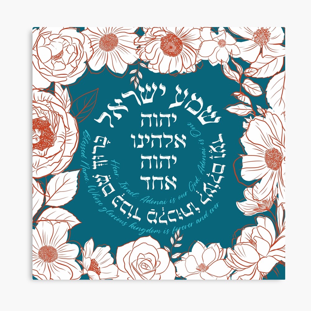 Shema Israel in Hebrew & English - Jewish Prayer Floral Art